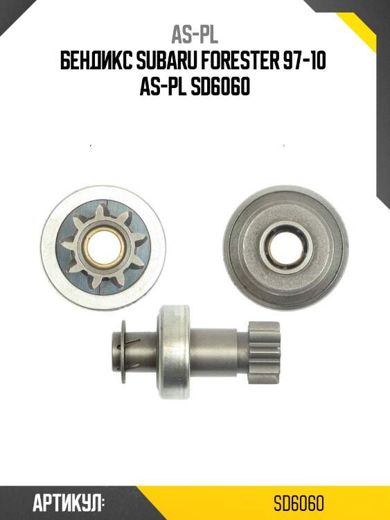 Aspl бендикс subaru forester 97-10  sd6060