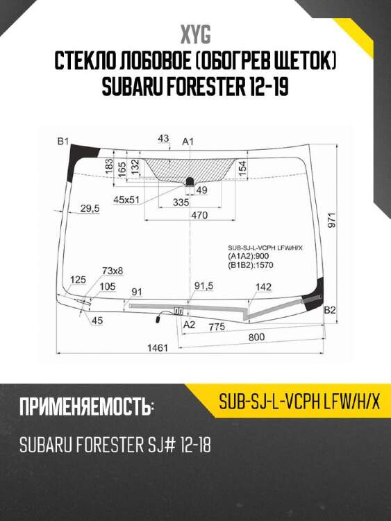 Xyg стекло лобовое обогрев щеток subaru forester 12-19 xyg subsjlvcphlfwhx