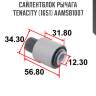 Сайлентблок рычага tenacity (1651) aamsb1007