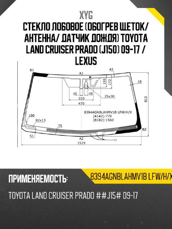 Xyg стекло лобовое обогрев щеток xyg 8394agnblahmv1blfwhx