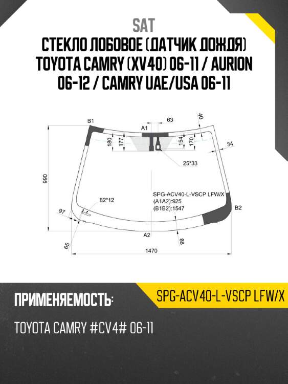 Стекло лобовое датчик дождя toyota camry xv40 06-11  sat spg-acv40-l-vscp lfw/x