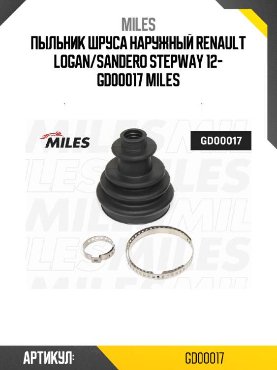 Пыльник шруса наружный renault logan/sandero stepway 12- gd00017 miles