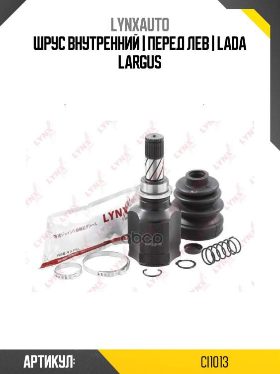 Шрус внутренний | перед лев | lada largus