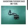 Наконечник рулевой chase  mb-te08l
