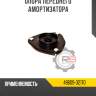 Опора переднего амортизатора r8 48609-32170
