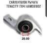 Сайлентблок рычага tenacity (704) aamsb1002