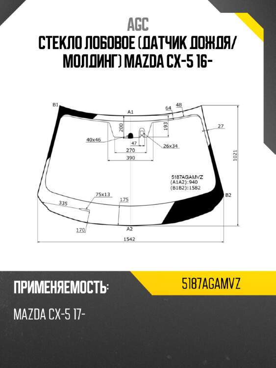 Стекло лобовое датчик дождя agc 5187agamvz