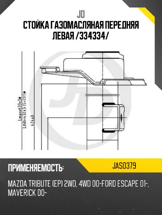 Стойка газомасляная передняя левая /334334/ jd jas0379