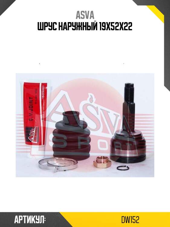 Шрус наружный 19x52x22