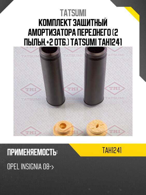 Комплект защитный амортизатора переднего (2 пыльн.+2 отб.) tatsumi tah1241