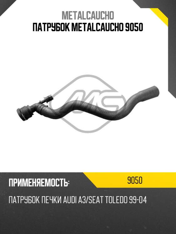 Патрубок metalcaucho 9050