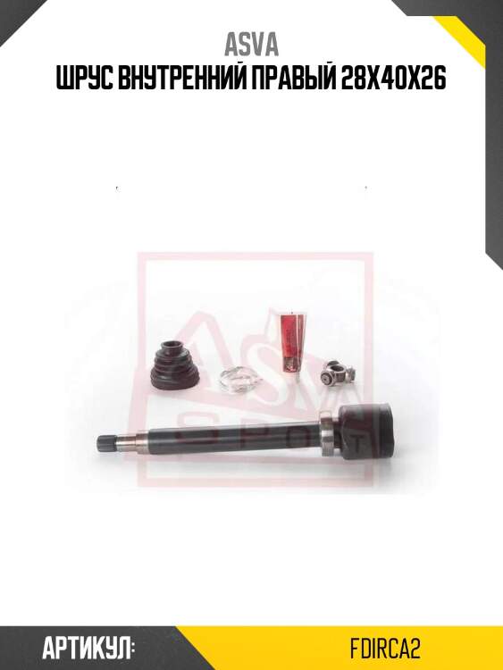 Шрус внутренний правый 28x40x26