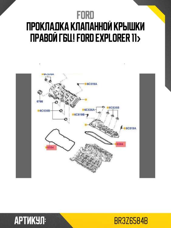 Прокладка клапанной крышки правой гбц!\ ford explorer 11>