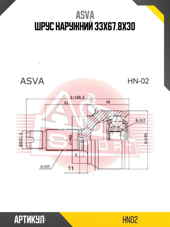 Шрус наружний 33х67.8х30