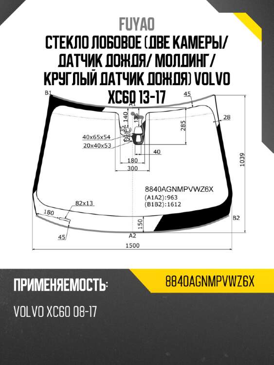 Стекло лобовое две камеры fuyao 8840agnmpvwz6x