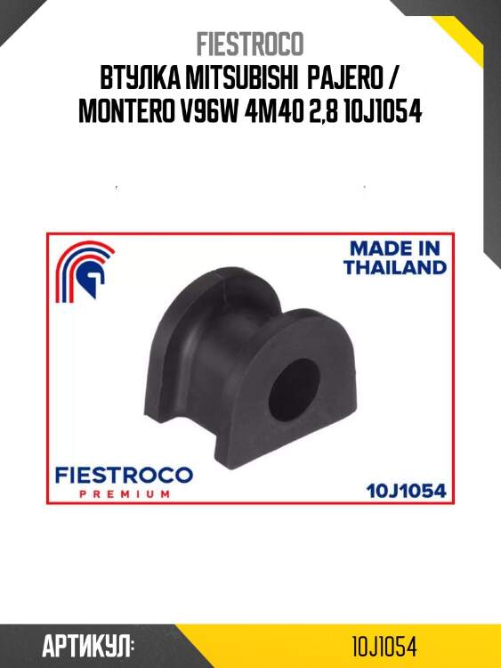 Втулка mitsubishi  pajero / montero v96w 4m40 2,8 10j1054
