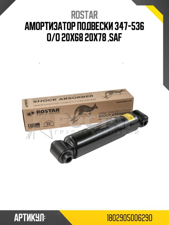 Амортизатор подвески! 347-536 o/o 20x68 20x78 \saf