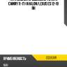 Тяга задняя продольная toyota camry 11-17 ctr cq0606r