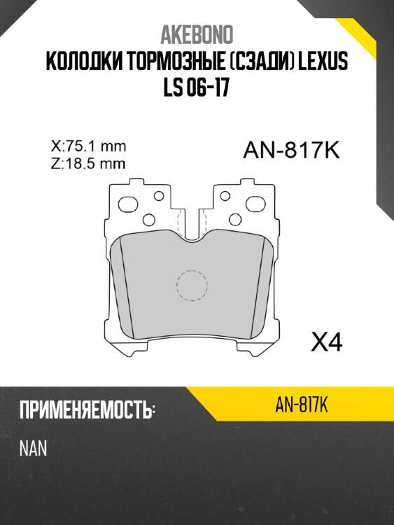 Akebono дисковые тормозные колодки akebono an817k