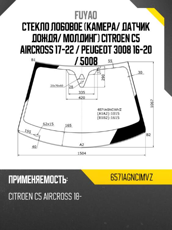 Стекло лобовое Камера FUYAO 6571AGNCIMVZ