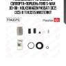 Ремкомплект тормозного суппорта+поршень ford s-max 03-06-, volkswagen passat (3c2) (3c5) 0 77a3375 masterkit