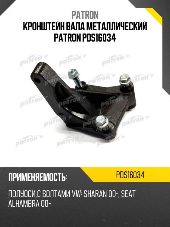 Кронштейн вала металлический patron pds16034