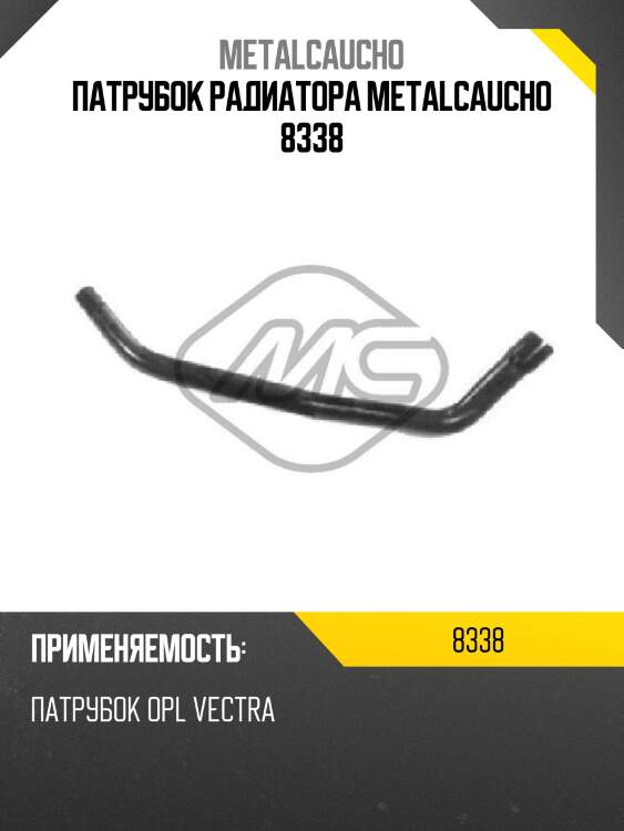 Патрубок радиатора metalcaucho 8338