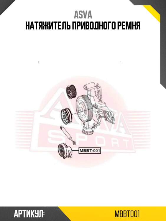 Натяжитель приводного ремня