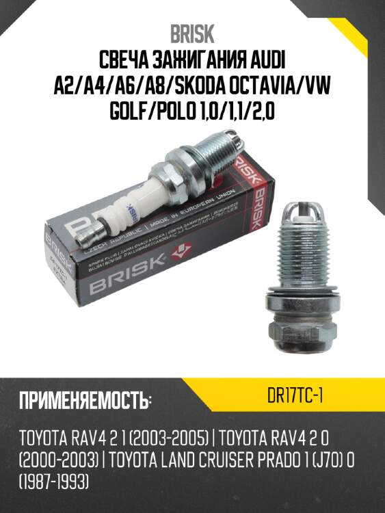 Свеча зажигания audi a2 brisk dr17tc-1