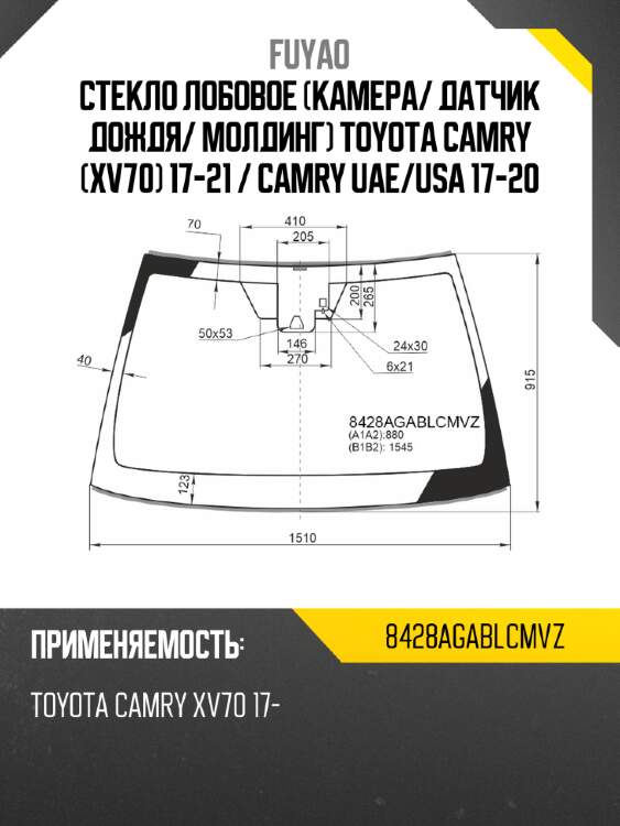 Стекло лобовое камера fuyao 8428agablcmvz
