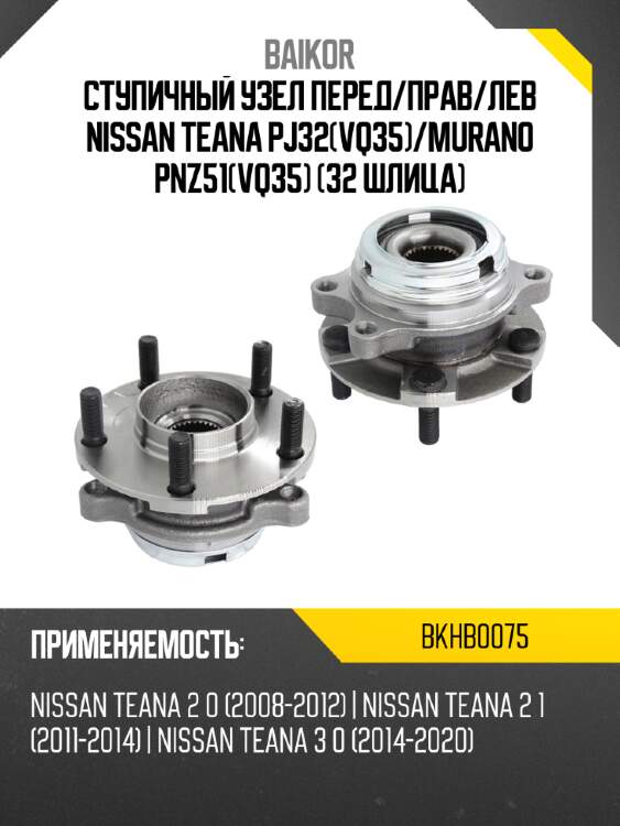 Ступичный узел перед baikor bkhb0075