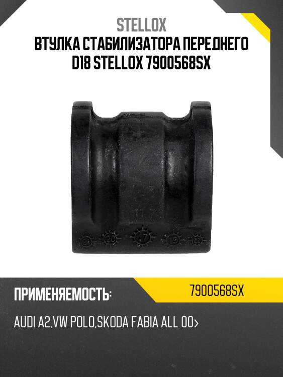 Втулка стабилизатора переднего d16, audi a2, vw polo, skoda fabia all 00-