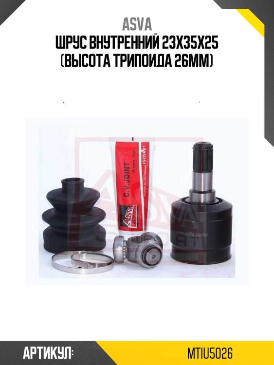 Шрус внутренний 23x35x25 (высота трипоида 26мм)