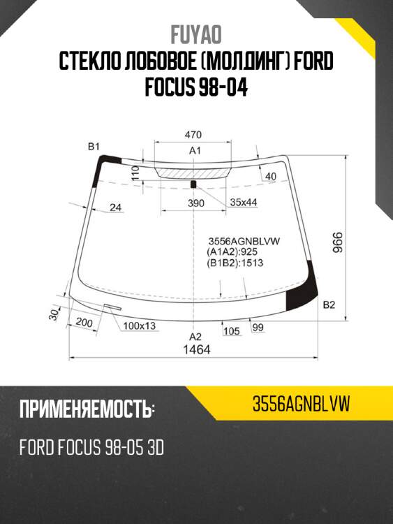 Стекло лобовое молдинг ford focus 98-04 fuyao 3556agnblvw