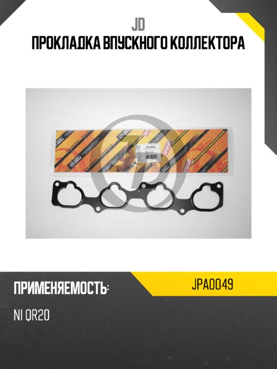 Прокладка впускного коллектора jd jpa0049