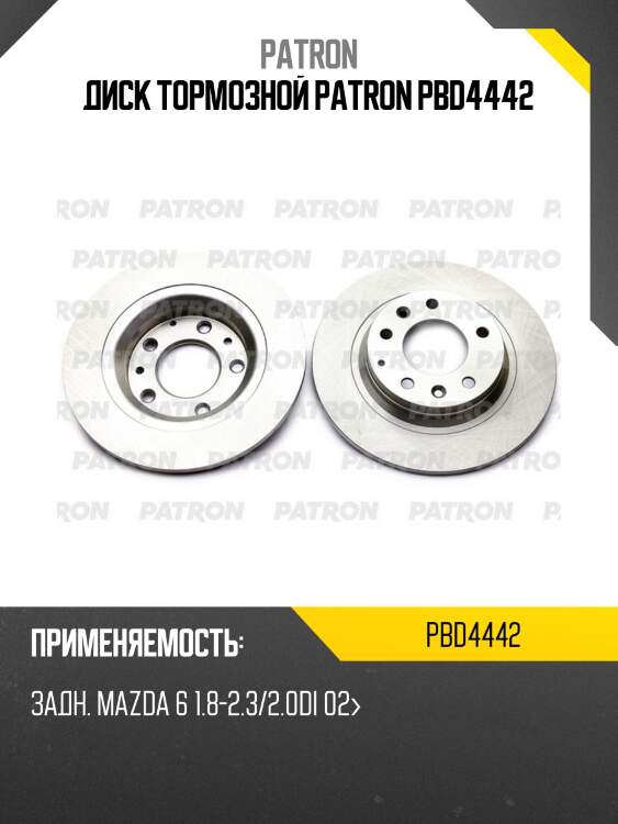 Диск тормозной patron pbd4442