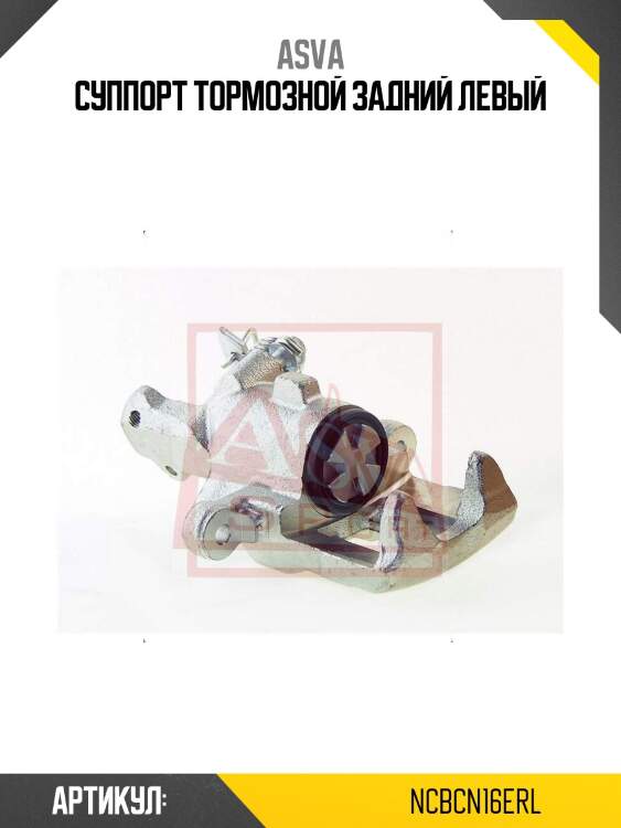 Суппорт тормозной задний левый