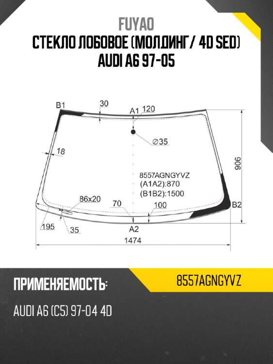 Стекло лобовое молдинг fuyao 8557agngyvz