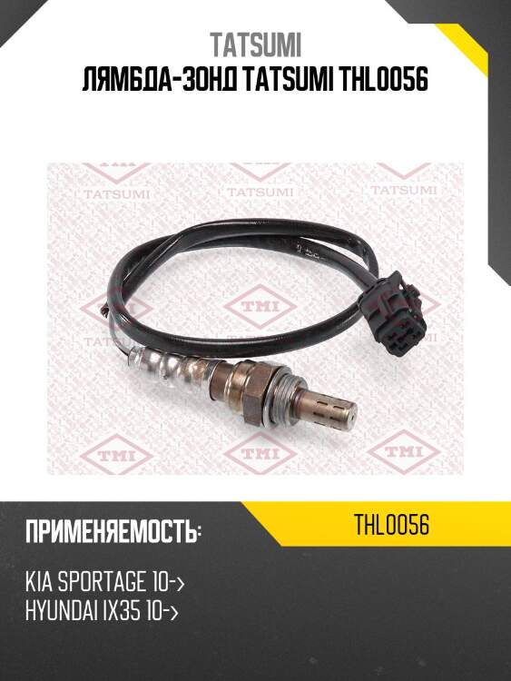 Лямбда-зонд tatsumi thl0056