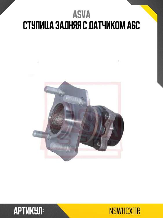 Ступица задняя с датчиком абс