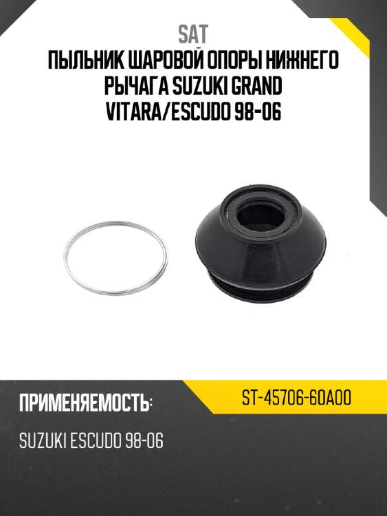 Пыльник шаровой опоры нижнего рычага suzuki grand vitara sat st-45706-60a00