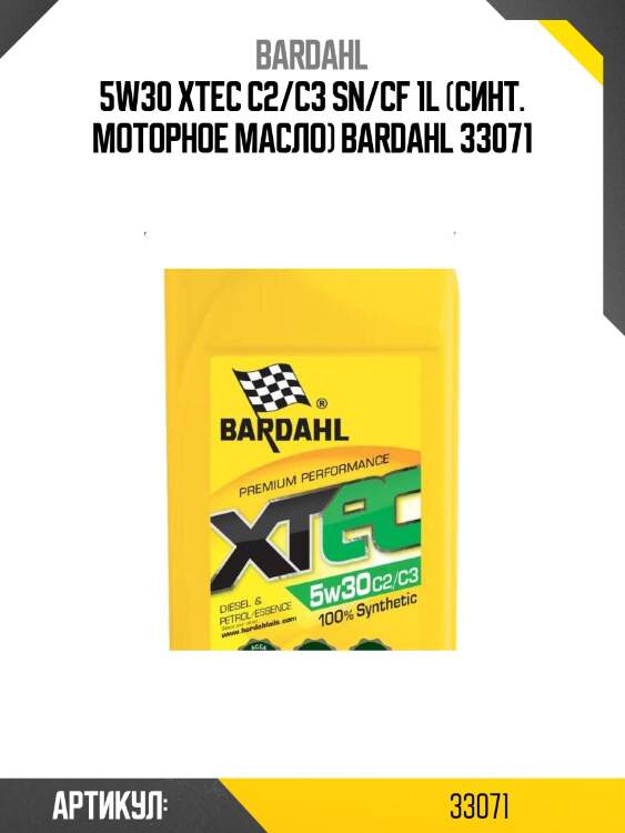 5w30 xtec c2/с3 sn/cf 1l (синт. моторное масло) bardahl 33071