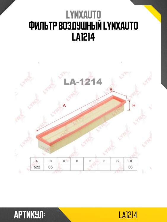 Фильтр воздушный lynxauto la1214