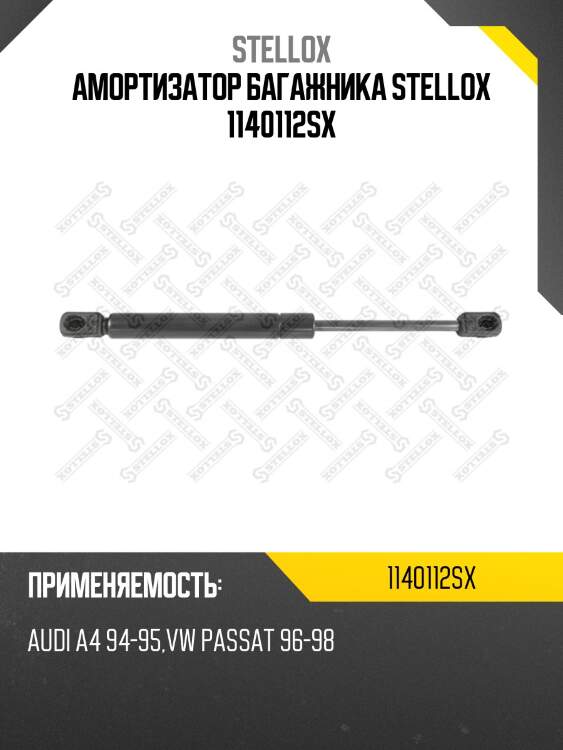 Амортизатор багажника, audi a4 94-95, vw passat 96-98