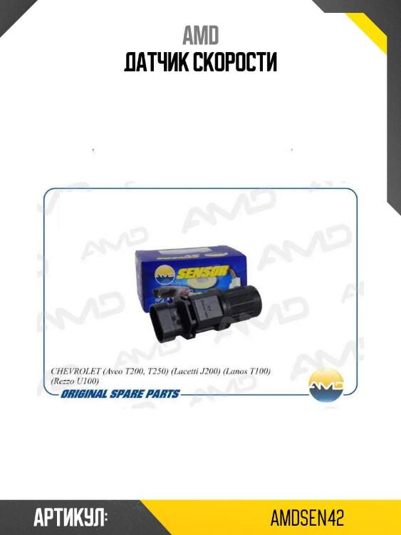 Датчик скорости