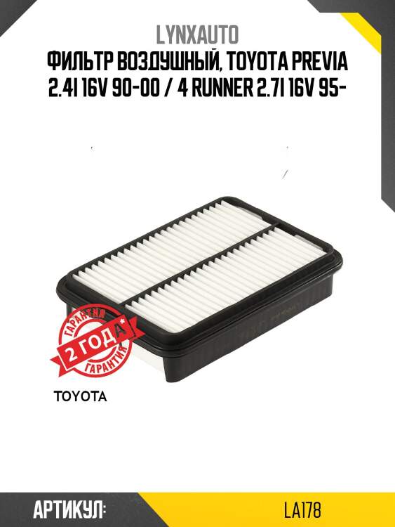 Фильтр воздушный lynxauto la178