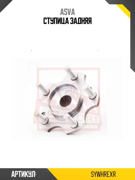 Ступица задняя