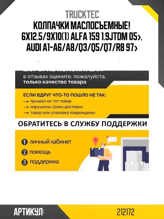 Колпачки маслосъемные! 6x12.5/9x10(1)\ alfa 159 1.9jtdm 05>, audi a1-a6/a8/q3/q5/q7/r8 97>