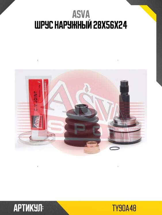 Шрус наружный 28x56x24