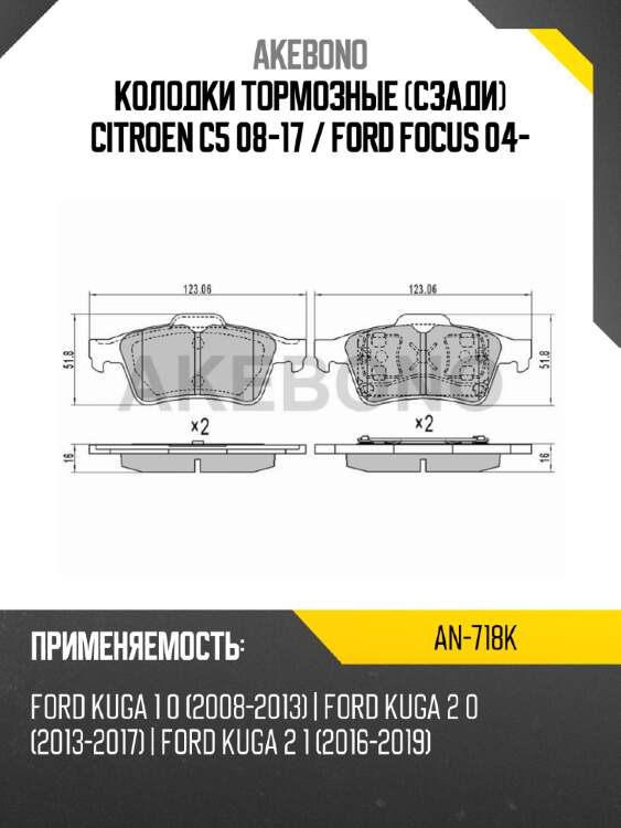 Akebono колодки тормозные сзади citroen c5 08-17  an718k